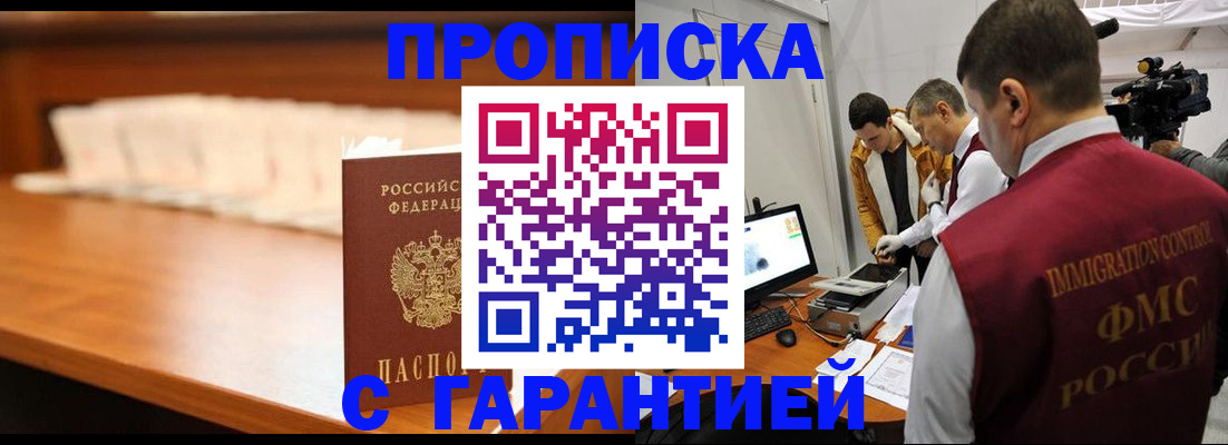 прописка гарантия в Кольчугино