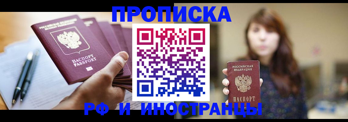 купить прописку в Кольчугино